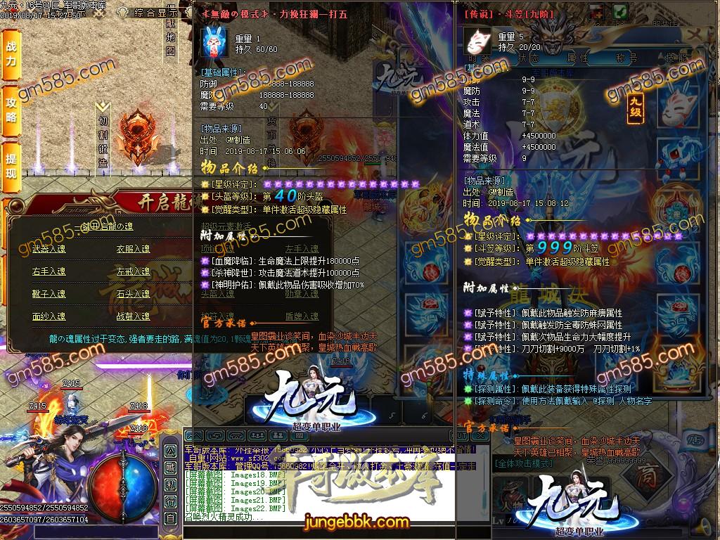 传奇服务端-九元超变单职业迷失传奇版本-带假人-光柱-BUFF功能-装备回收(25)