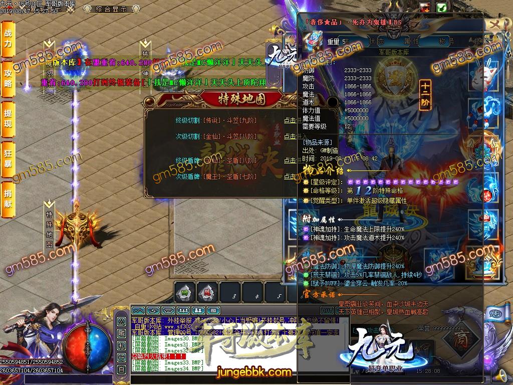 传奇服务端-九元超变单职业迷失传奇版本-带假人-光柱-BUFF功能-装备回收(38)