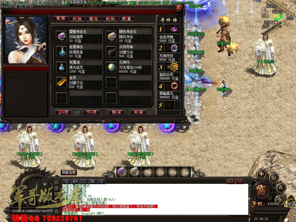 传奇服务端-无赦188季单职业迷失传奇版本-带假人-第二世界-仙宠进阶(5)