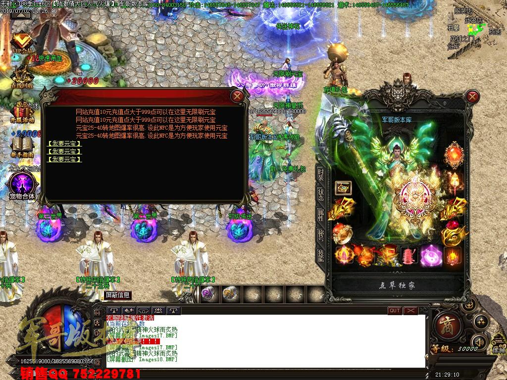 传奇服务端-无赦188季单职业迷失传奇版本-带假人-第二世界-仙宠进阶(19)