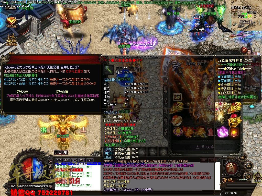 传奇服务端-无赦188季单职业迷失传奇版本-带假人-第二世界-仙宠进阶(24)