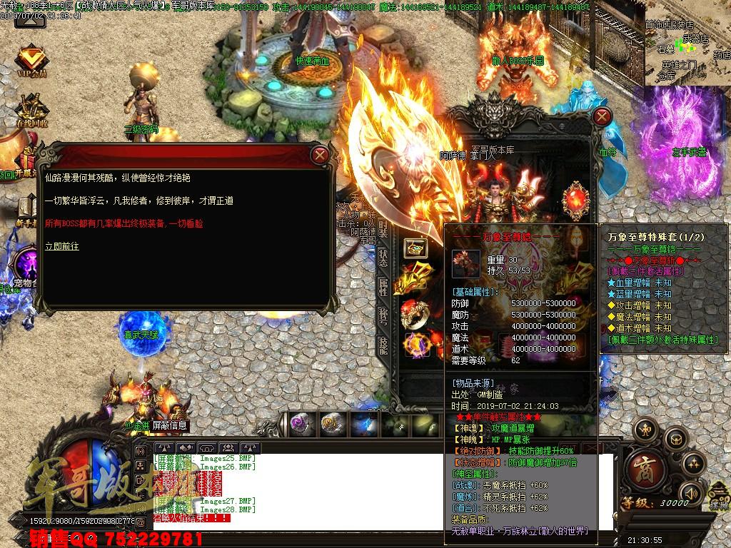 传奇服务端-无赦188季单职业迷失传奇版本-带假人-第二世界-仙宠进阶(29)