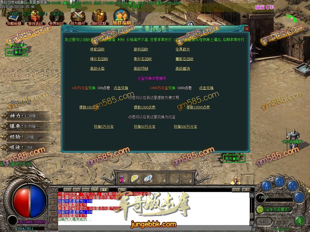 传奇服务端-泰拉创世逆天封神单职业迷失传奇版本-带假人-提现系统-主宰之界(35)