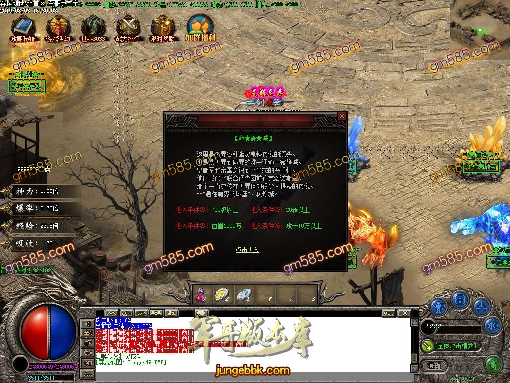 传奇服务端-泰拉创世逆天封神单职业迷失传奇版本-带假人-提现系统-主宰之界(54)