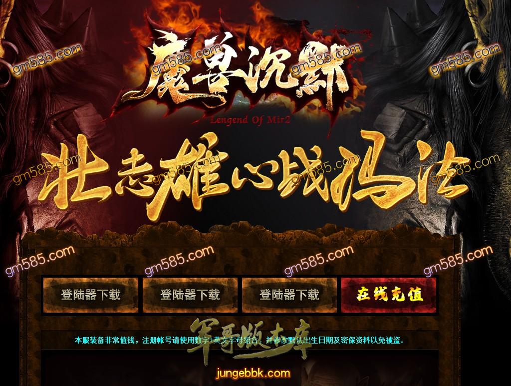 传奇服务端-魔兽沉默第二季幻想群仙传暗黑神器复古微变单职业传奇版本-带假人-狂暴状态-幽灵船舱(1)