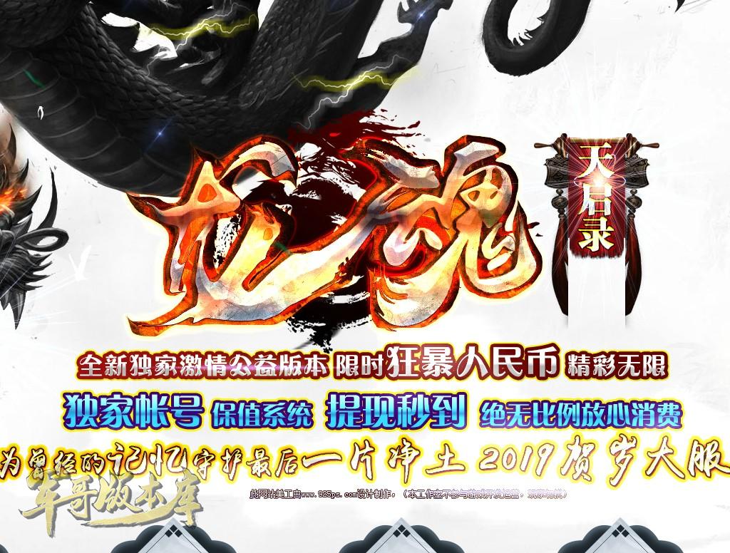 传奇服务端-激情公益龙魂天启录单职业迷失国战分区版本-带假人-龍帝星宫-永久回收(1)