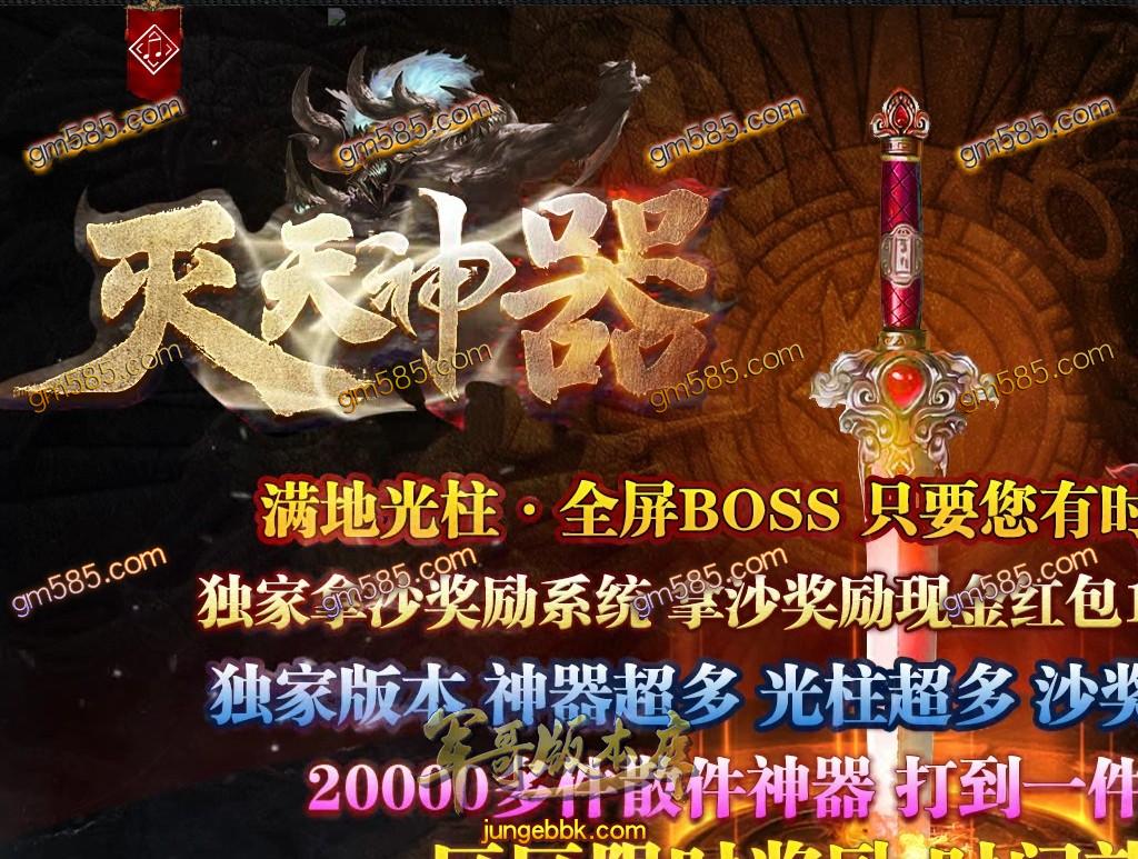传奇服务端-灭天神器单职业传奇客户端-带假人-刀刀切割-沙城捐献(1)