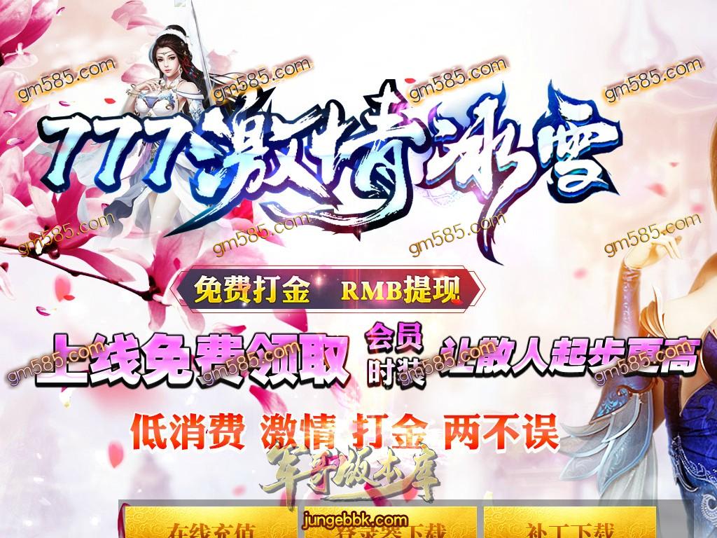 传奇服务端-爱妮亿万年777激情冰雪公益打金三职业传奇版本-带假人-沙城捐献-狂暴状态(1)
