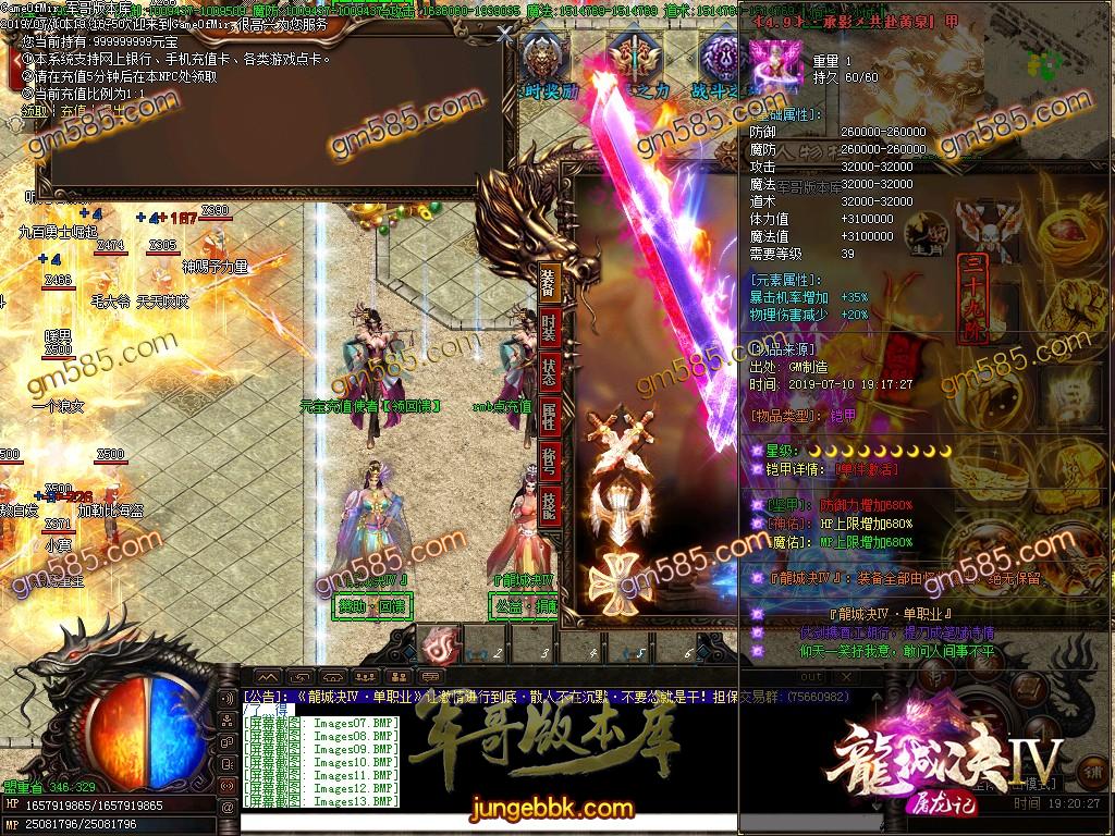 传奇服务端-龍城决第四季屠龙记单职业迷失传奇版本-带假人-公益捐献-第五大陆(16)