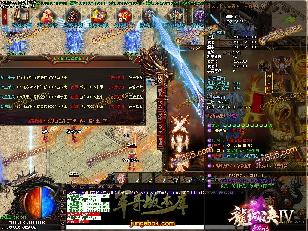 传奇服务端-龍城决第四季屠龙记单职业迷失传奇版本-带假人-公益捐献-第五大陆(29)