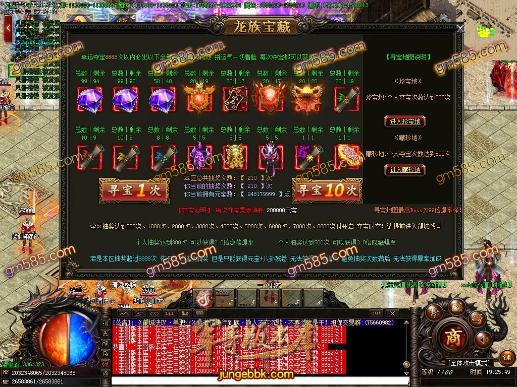 传奇服务端-龍城决第四季屠龙记单职业迷失传奇版本-带假人-公益捐献-第五大陆(36)