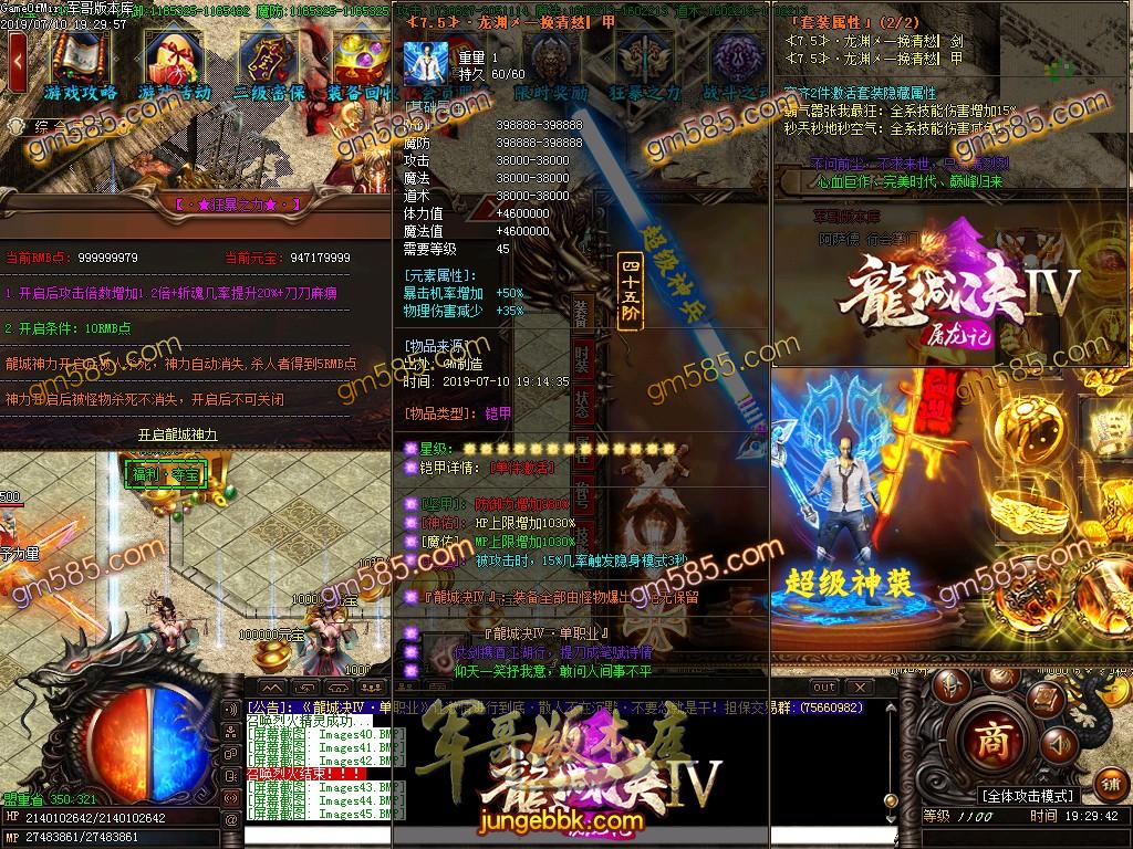 传奇服务端-龍城决第四季屠龙记单职业迷失传奇版本-带假人-公益捐献-第五大陆(49)