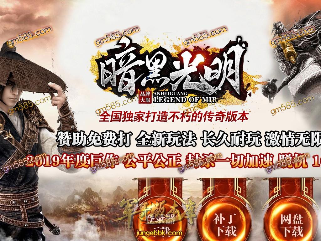 传奇服务端-暗黑光明第二季传奇版本-带假人-杀戮仙界-情侣沙滩(1)