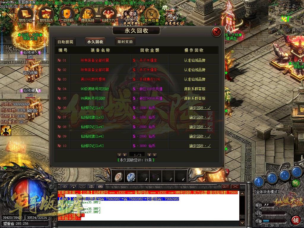 传奇服务端-独家沉默终章仙域大陆第二季复古单职业客户端-带假人-仙域副本-赞助地图(41)