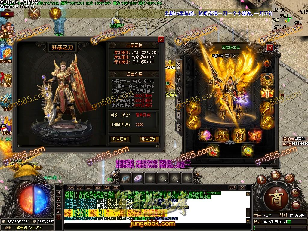 传奇服务端-江湖外传单职业迷失传奇客户端-带假人-天下首富-沙城捐献(42)