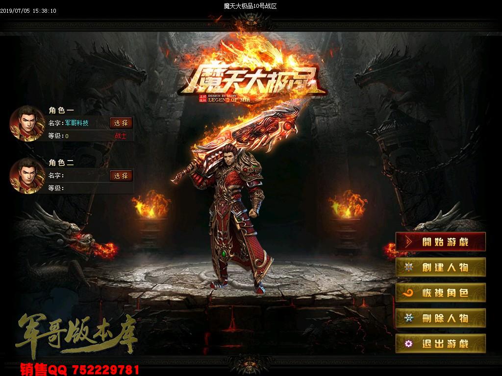 传奇服务端-魔天大极品III公益复古单职业传奇版本-九重锁妖塔-魔王大陆-富豪捐献(3)