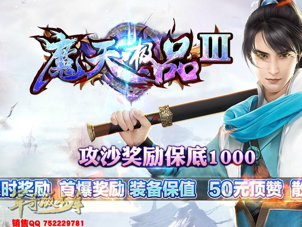传奇服务端-魔天大极品III公益复古单职业传奇版本-九重锁妖塔-魔王大陆-富豪捐献(1)