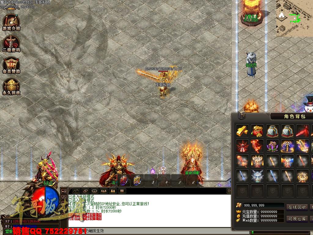 传奇服务端-魔天大极品III公益复古单职业传奇版本-九重锁妖塔-魔王大陆-富豪捐献(6)