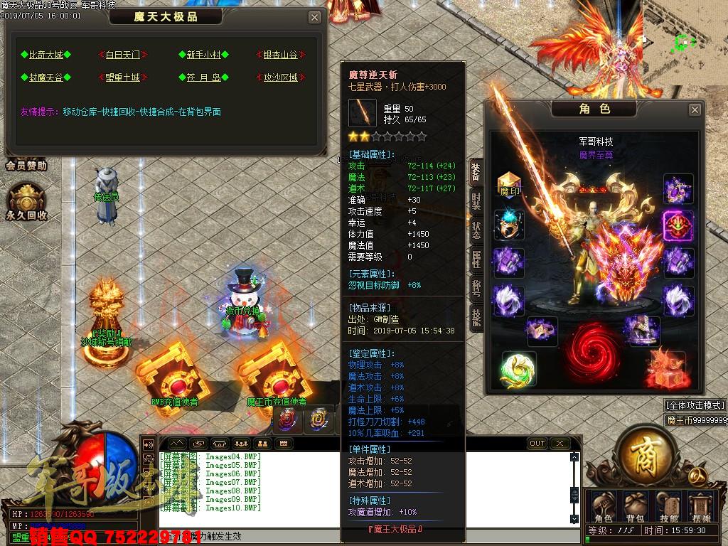 传奇服务端-魔天大极品III公益复古单职业传奇版本-九重锁妖塔-魔王大陆-富豪捐献(13)