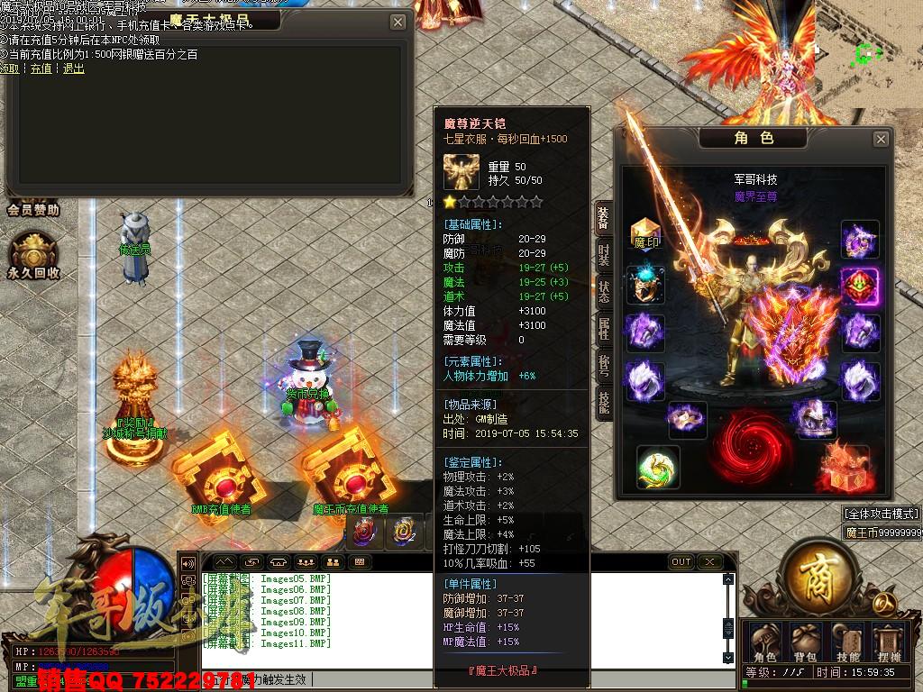 传奇服务端-魔天大极品III公益复古单职业传奇版本-九重锁妖塔-魔王大陆-富豪捐献(14)