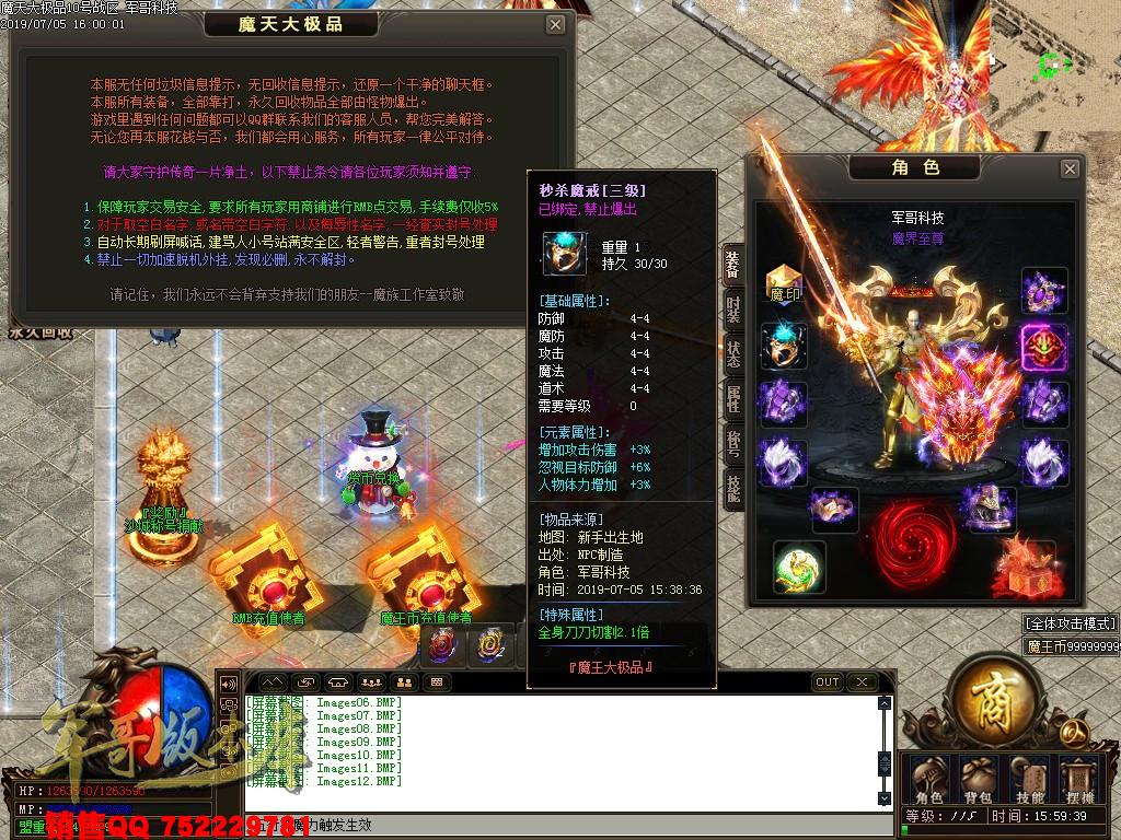 传奇服务端-魔天大极品III公益复古单职业传奇版本-九重锁妖塔-魔王大陆-富豪捐献(16)