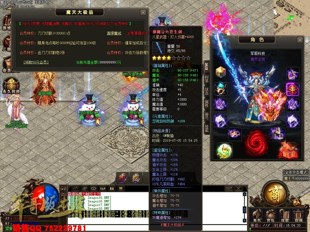传奇服务端-魔天大极品III公益复古单职业传奇版本-九重锁妖塔-魔王大陆-富豪捐献(20)