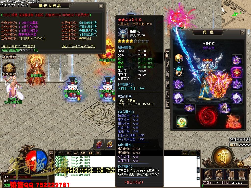 传奇服务端-魔天大极品III公益复古单职业传奇版本-九重锁妖塔-魔王大陆-富豪捐献(22)