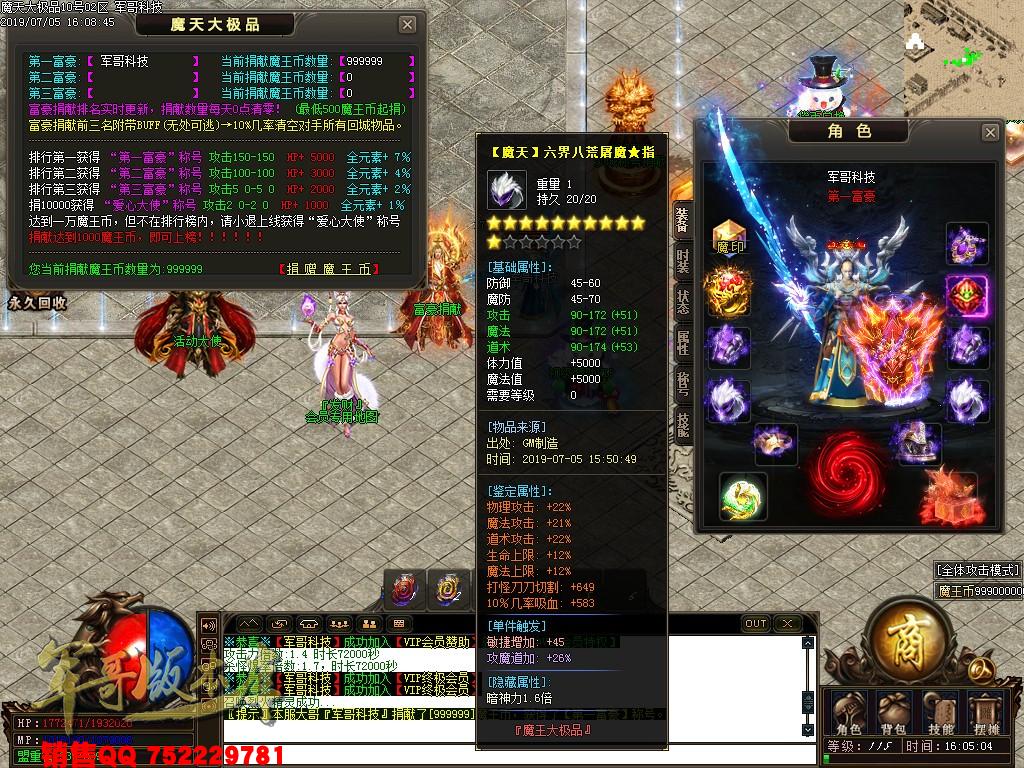 传奇服务端-魔天大极品III公益复古单职业传奇版本-九重锁妖塔-魔王大陆-富豪捐献(25)