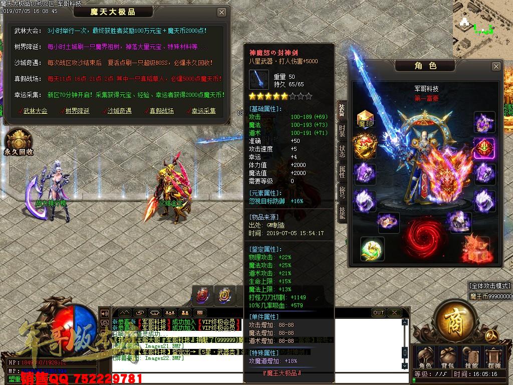 传奇服务端-魔天大极品III公益复古单职业传奇版本-九重锁妖塔-魔王大陆-富豪捐献(24)