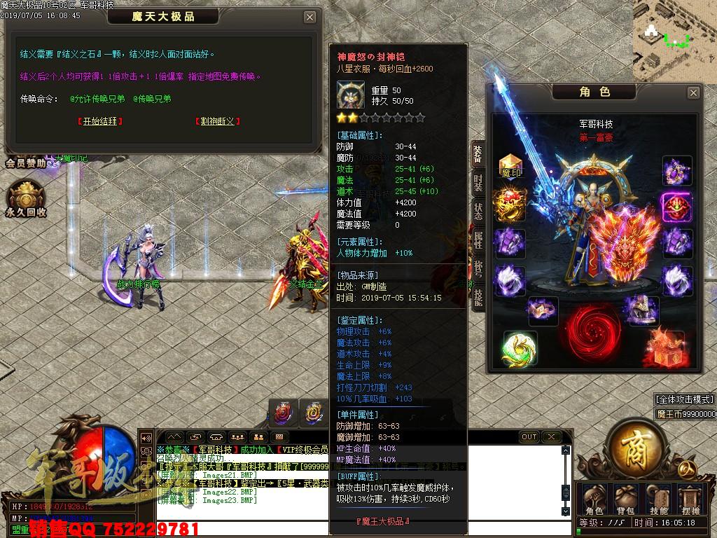 传奇服务端-魔天大极品III公益复古单职业传奇版本-九重锁妖塔-魔王大陆-富豪捐献(27)