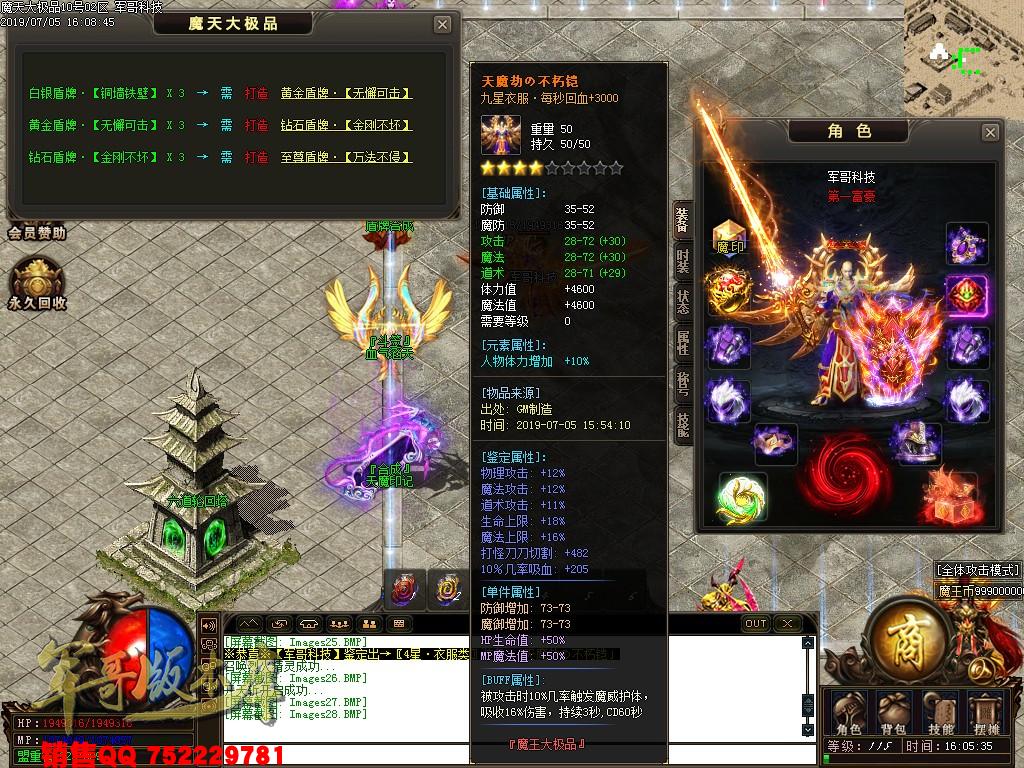 传奇服务端-魔天大极品III公益复古单职业传奇版本-九重锁妖塔-魔王大陆-富豪捐献(30)
