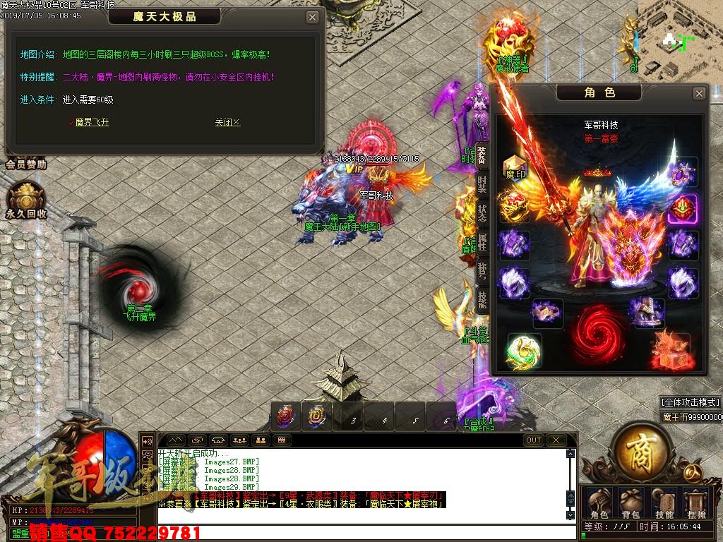 传奇服务端-魔天大极品III公益复古单职业传奇版本-九重锁妖塔-魔王大陆-富豪捐献(33)