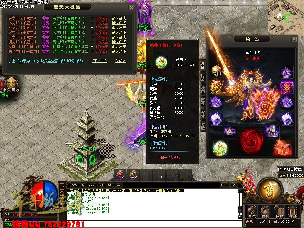 传奇服务端-魔天大极品III公益复古单职业传奇版本-九重锁妖塔-魔王大陆-富豪捐献(32)