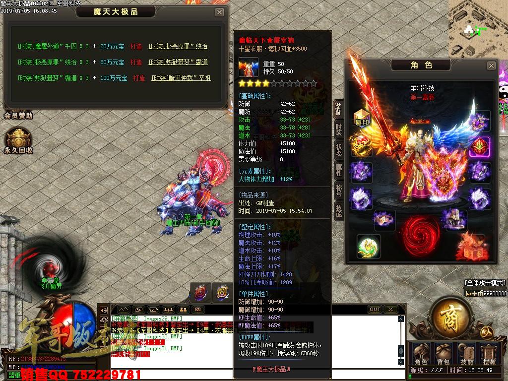 传奇服务端-魔天大极品III公益复古单职业传奇版本-九重锁妖塔-魔王大陆-富豪捐献(34)