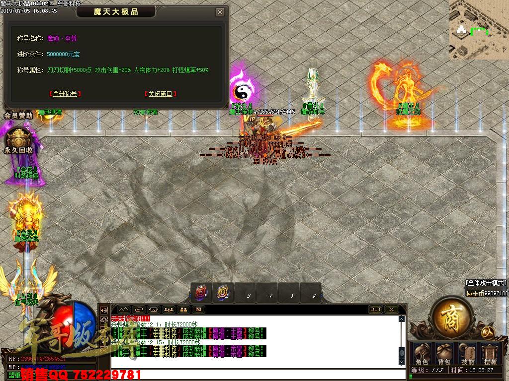 传奇服务端-魔天大极品III公益复古单职业传奇版本-九重锁妖塔-魔王大陆-富豪捐献(36)