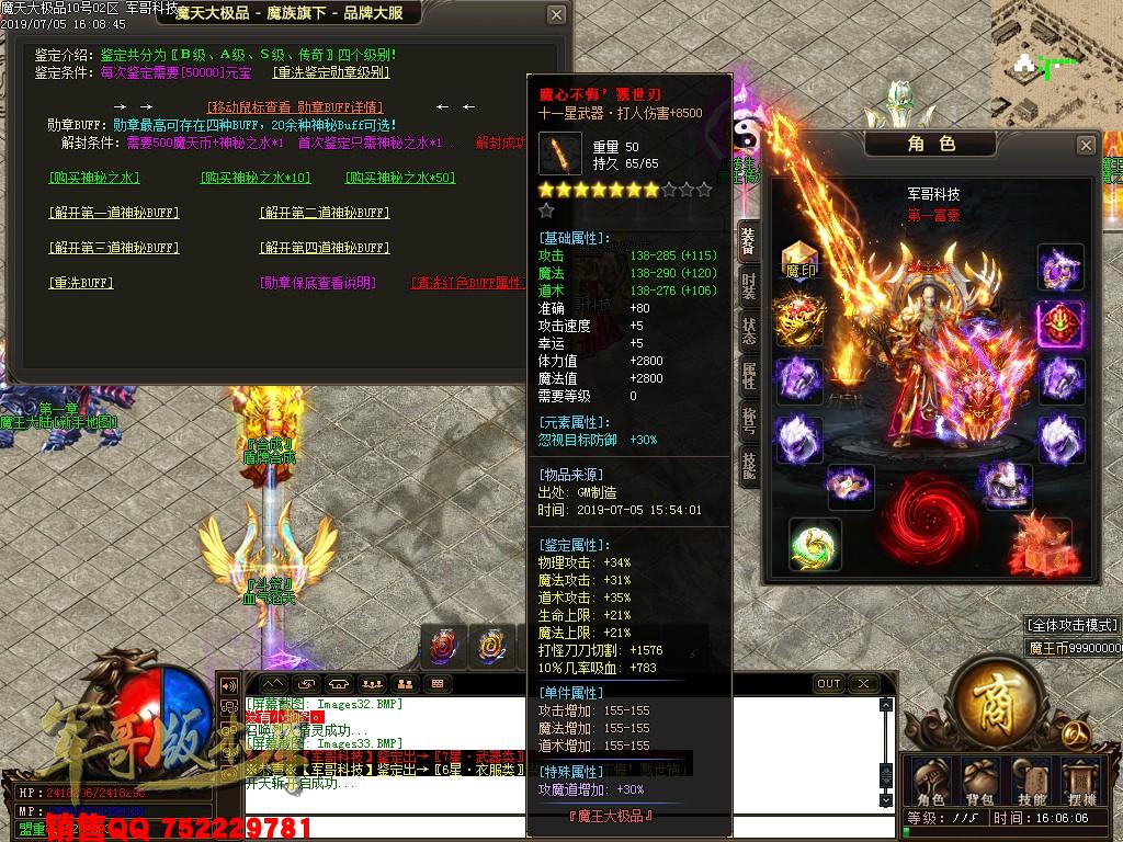 传奇服务端-魔天大极品III公益复古单职业传奇版本-九重锁妖塔-魔王大陆-富豪捐献(37)