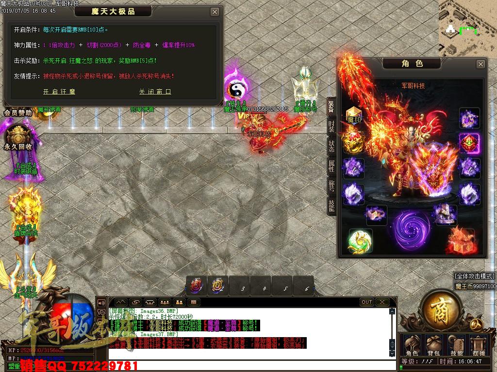 传奇服务端-魔天大极品III公益复古单职业传奇版本-九重锁妖塔-魔王大陆-富豪捐献(39)