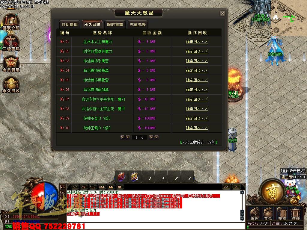 传奇服务端-魔天大极品III公益复古单职业传奇版本-九重锁妖塔-魔王大陆-富豪捐献(40)