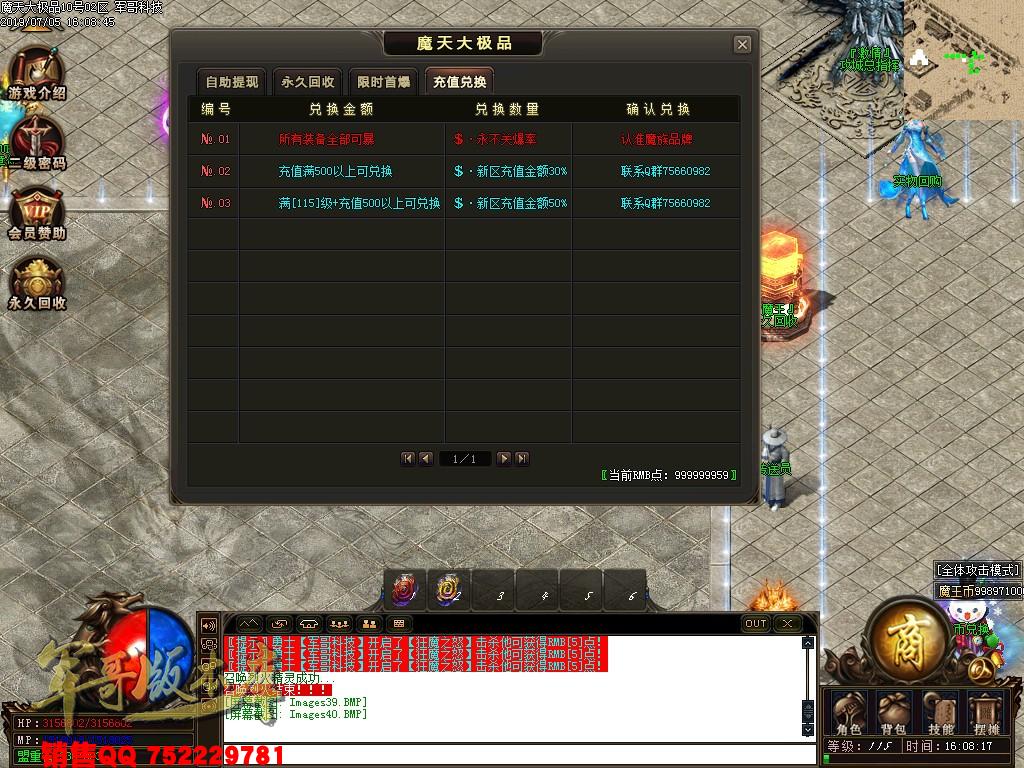 传奇服务端-魔天大极品III公益复古单职业传奇版本-九重锁妖塔-魔王大陆-富豪捐献(42)