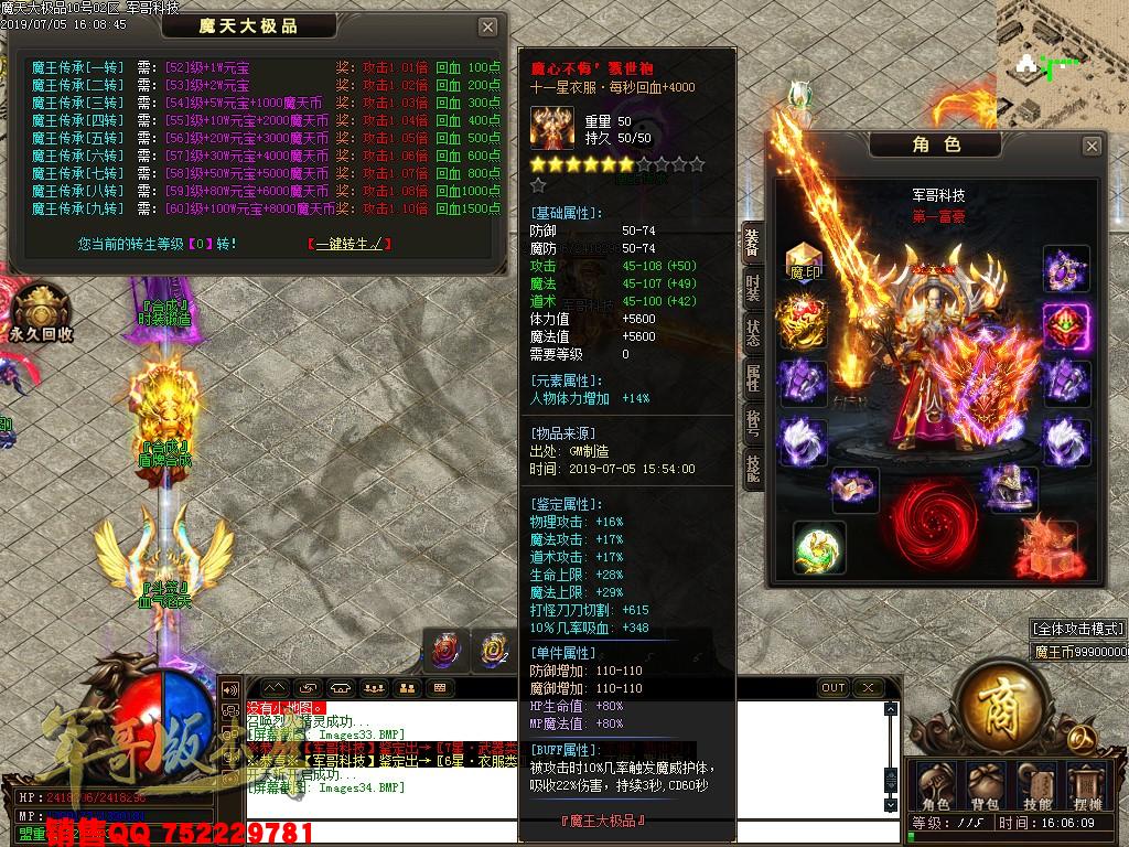传奇服务端-魔天大极品III公益复古单职业传奇版本-九重锁妖塔-魔王大陆-富豪捐献(41)
