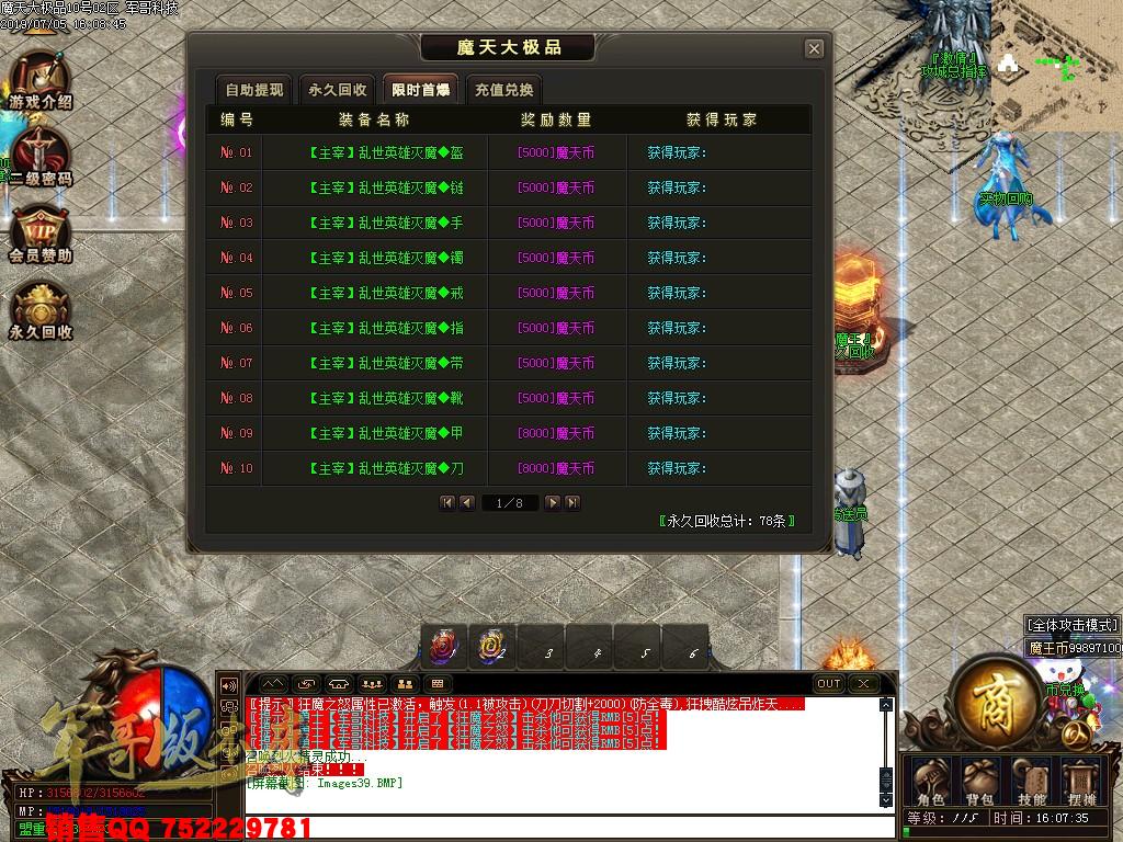 传奇服务端-魔天大极品III公益复古单职业传奇版本-九重锁妖塔-魔王大陆-富豪捐献(43)