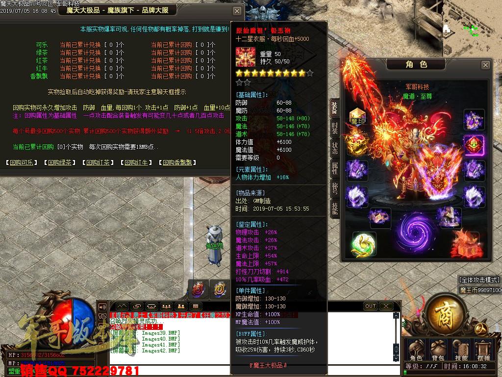 传奇服务端-魔天大极品III公益复古单职业传奇版本-九重锁妖塔-魔王大陆-富豪捐献(45)