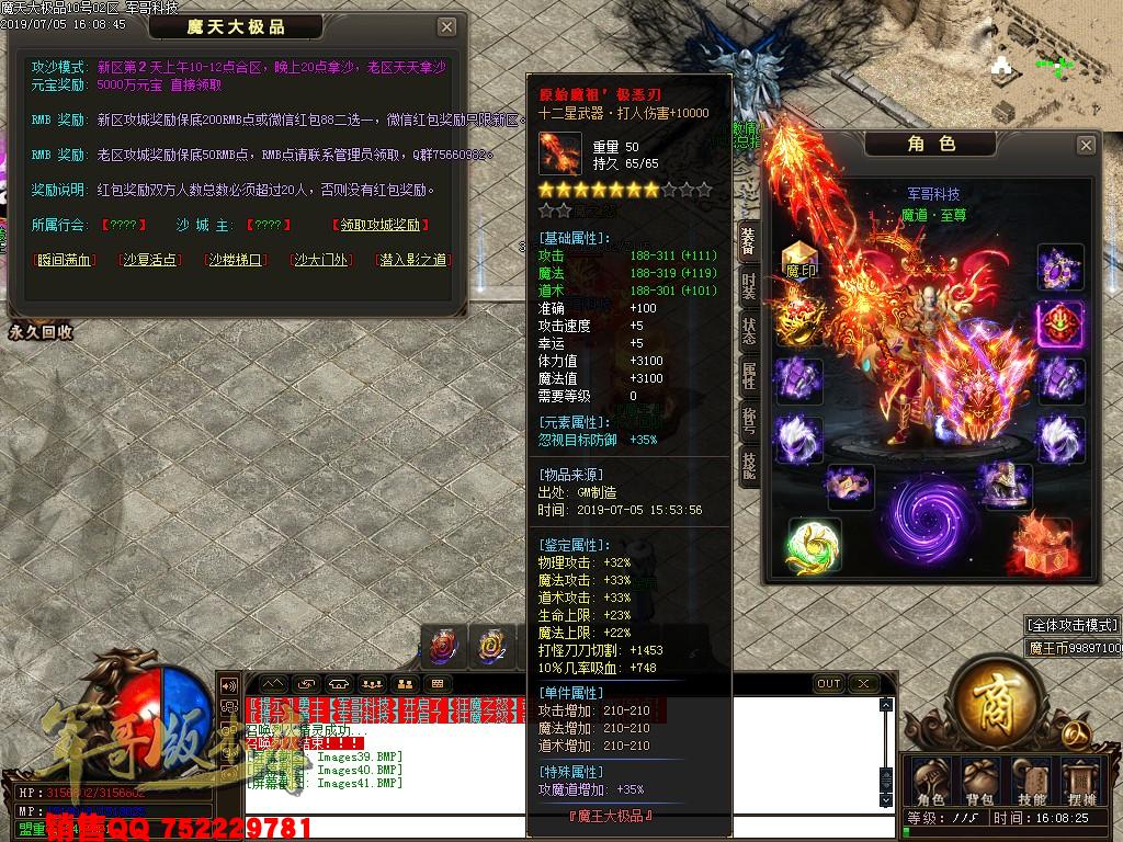 传奇服务端-魔天大极品III公益复古单职业传奇版本-九重锁妖塔-魔王大陆-富豪捐献(44)