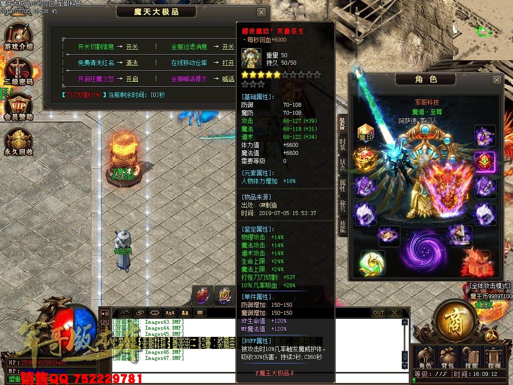传奇服务端-魔天大极品III公益复古单职业传奇版本-九重锁妖塔-魔王大陆-富豪捐献(49)