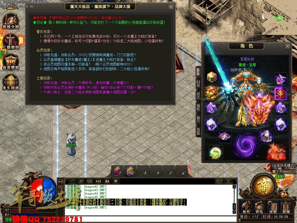 传奇服务端-魔天大极品III公益复古单职业传奇版本-九重锁妖塔-魔王大陆-富豪捐献(48)