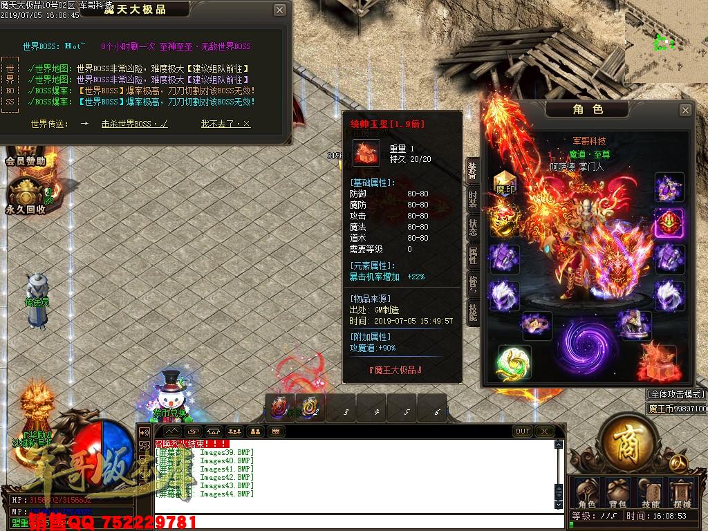 传奇服务端-魔天大极品III公益复古单职业传奇版本-九重锁妖塔-魔王大陆-富豪捐献(53)