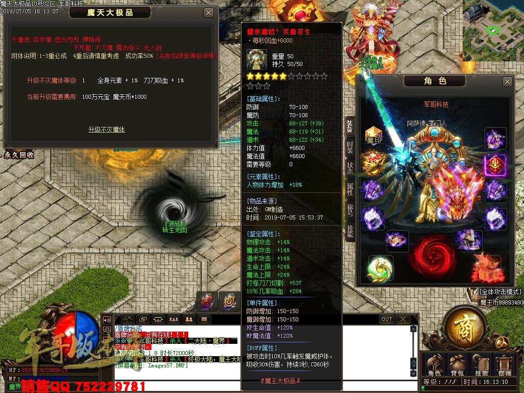 传奇服务端-魔天大极品III公益复古单职业传奇版本-九重锁妖塔-魔王大陆-富豪捐献(59)