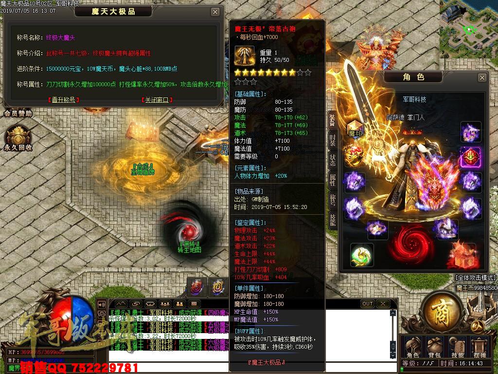传奇服务端-魔天大极品III公益复古单职业传奇版本-九重锁妖塔-魔王大陆-富豪捐献(64)