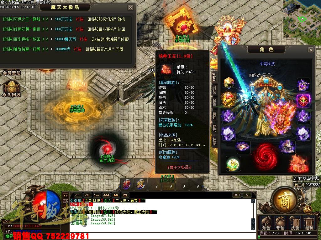 传奇服务端-魔天大极品III公益复古单职业传奇版本-九重锁妖塔-魔王大陆-富豪捐献(68)