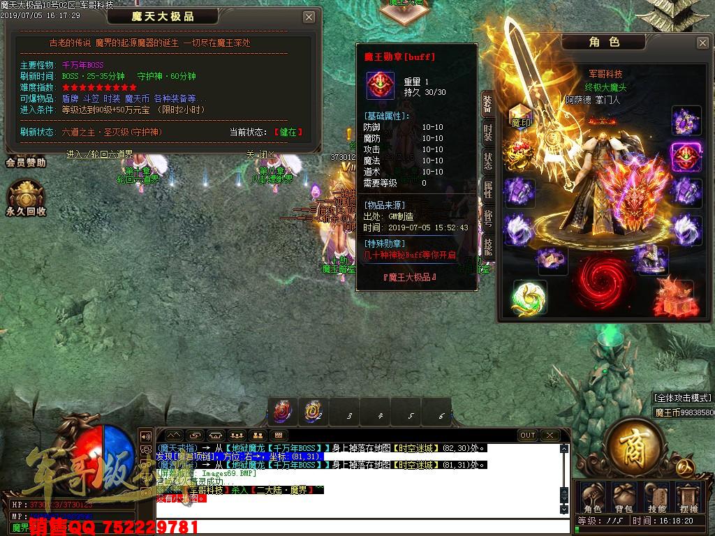 传奇服务端-魔天大极品III公益复古单职业传奇版本-九重锁妖塔-魔王大陆-富豪捐献(72)